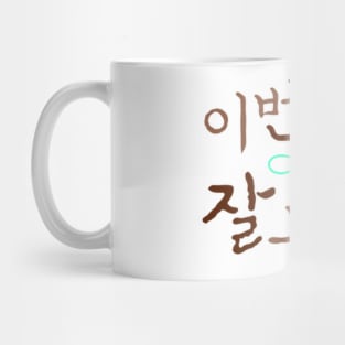 See You In My 19th Life Korean Drama Fan Art Mug